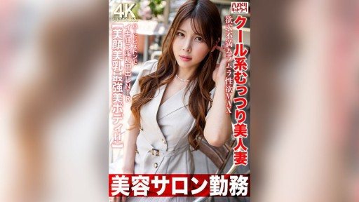 328HMDNV-774 A cool, shy, beautiful wife with a lustful, horny, MAX libido who goes crazy with hard pistons in this lewd creampie NTR