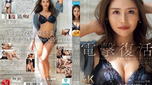 JUR-022 The shocking comeback of Madonna's exclusive Miyashita Kana, her first super-intense creampie SEX special in 5 years