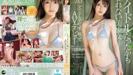 IPZZ-491 Newcomer! Idol debut turned down for AV debut! A beautiful girl who could have been an idol. Shirakumo Ame