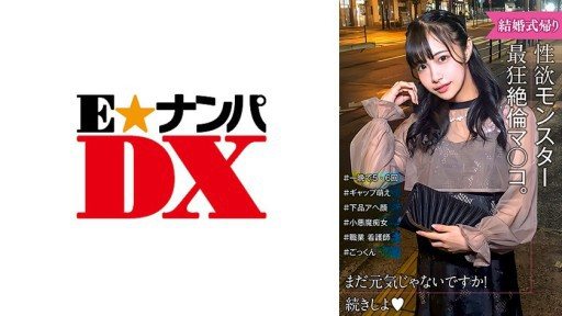 285ENDX-517 A sexual monster is born! The gap between her cute face and her sloppy ahegao is so cute! A girl on her way home from a wedding