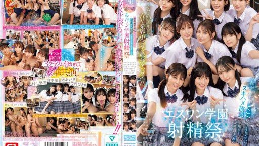 SONE-562 S1 20th Anniversary: The Strongest Tag Team in the History of the AV Industry: S1 Academy Ejaculation Festival, where the most beautiful female students will satisfy visit