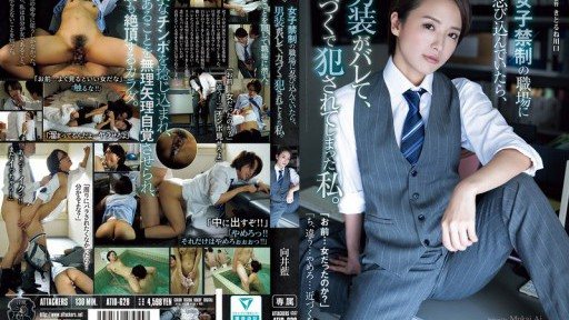 ATID-628 When I sneaked into a workplace where women are not allowed, I was found to be cross-dressed and was raped by force. Ai Mukai