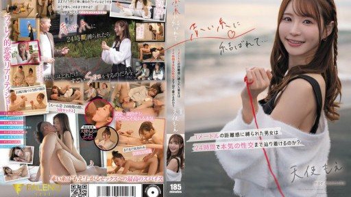 FSDSS-997 Tied by a red thread... Can a man and woman bound to a distance of one meter reach a point of real sex in 24 hours? Amatsuka Moe