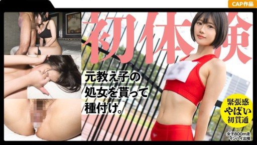 326MGK-011 I broke the virginity of my former track and field student who turned 19! I made her wear her old jersey and inseminated her twice. I made this unsophisticated country g