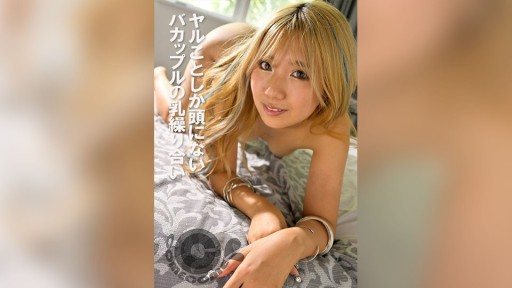 PYU-449 A lovey-dovey couple fighting over each other's breasts