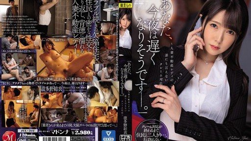 JUL-344 ~Married Real Estate Lady's Secret Complaint Handling~ Yui Hatano