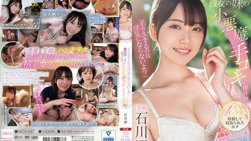 MIDV-547 I stayed at an inn for three nights and my girlfriend's little sister gave me a devilish handjob, and I ended up ejaculating 13 times and being cuckolded by her. Mio Ishik