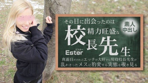HEYZO-3654 The person I met that day was the powerful principal. Amateur Creampie Ester