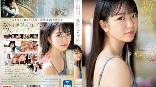SSIS-696 Newcomer No.1 STYLE: The legendary morning drama heroine from the City of Forests, Kokoro Utano, makes her AV debut