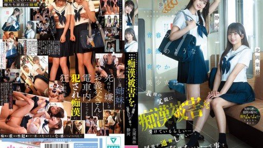 CAWD-883 Two beautiful, refreshing sisters who are the epitome of youth are apparently being molested by their stepfather... but for some reason they don't report it... Does that m