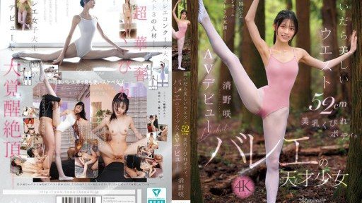 CAWD-881 When she takes off her clothes, she has a beautiful 52cm waist, beautiful breasts, and a slim body. Ballet genius Saki Kiyono makes her AV debut