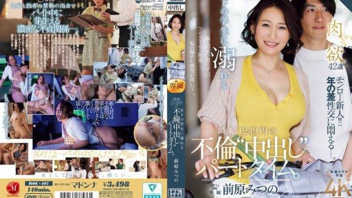 ROE-407 A part-time adulterous 'creampie' job with an hourly wage of 1,249 yen, where she falls in love with a younger student.