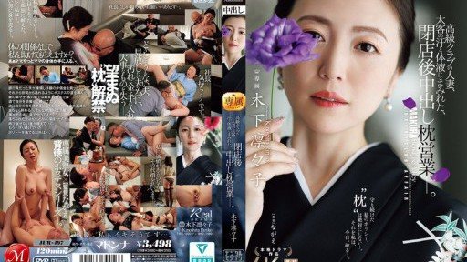 JUR-497 A married woman working at a high-class club, covered in the sweat and bodily fluids of a big-time customer, engages in creampie sex after closing time. Kinoshita Rinko