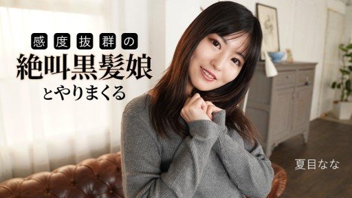 Caribbeancom 091625-001 Fucking with a screaming black-haired girl with outstanding sensitivity
