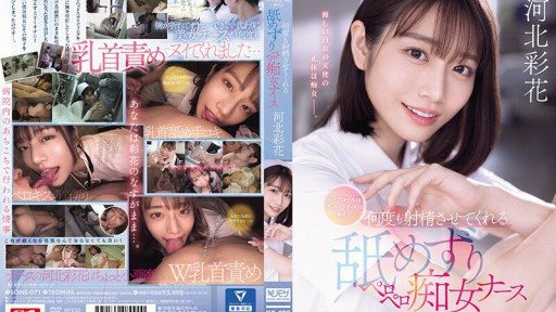 SONE-071 Nurse Call is a sign to lick your dick. Slutty nurse who will make you cum over and over again. Ayaka Kawakita