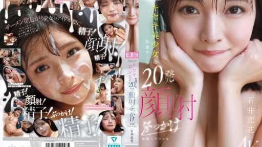 CAWD-933 Kawaii * Miracle Beautiful Girl's Special Thick Semen 20 Shots Facial Bukkake Experience Special Ishii Koika