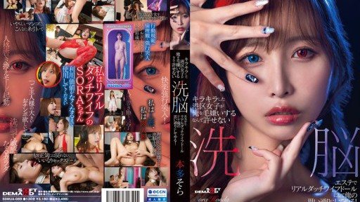 SDMUA-089 I can't forgive the fact that the sparkling girls from Minato Ward hate me. I'll turn them into real sex dolls at a brainwashing salon and do whatever I want with them! H