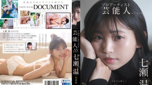 START-511 SODSTAR x Solo Artist Celebrity Nanase Atsushi - Tazune - AV DEBUT