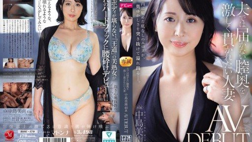 ROE-470 A married woman who wants to be penetrated violently deep inside her vagina where her husband can't reach Minami Nakajima, 40 years old, AV DEBUT