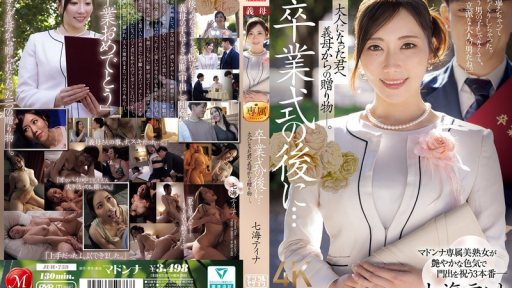 JUR-759 After The Graduation Ceremony... A Gift From Your Stepmother To You, Now An Adult.